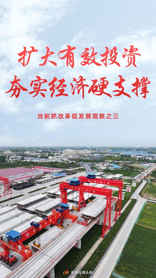 扩大有效投资夯实经济硬支撑，投资兴办实业谱写发展新篇